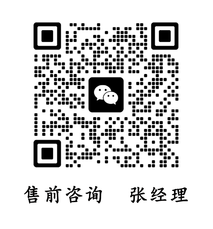 售前咨询-张经理